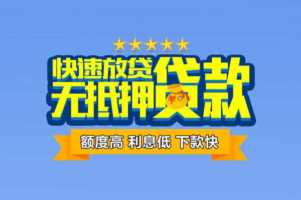 东莞34无抵押私借空放