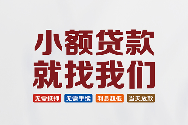 东莞34个人贷款联系电话-东莞34短借个人-东莞34小额短借
