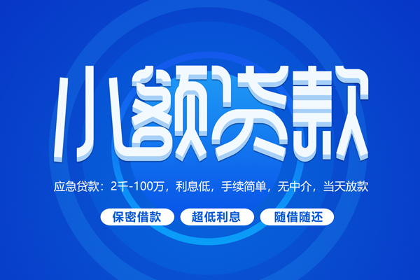 东莞34无抵押短借-东莞34身份证办理贷款-东莞34哪里可以借私借