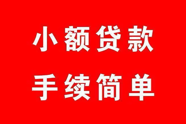 东莞34小额短借-东莞34水钱-东莞34个人短借