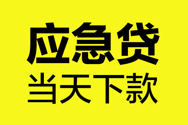 东莞34民间小额借贷-东莞34短借个人-东莞34私人借贷