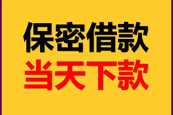东莞34私人短借-东莞34空放贷款-东莞34私借空放先息后本