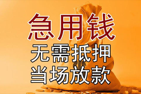 东莞34私借空放-东莞34无抵押小额贷款-东莞34私人24小时借钱