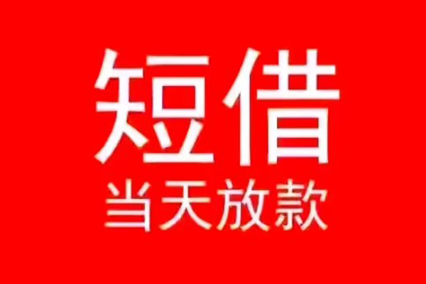东莞34私人放款联系方式-东莞34身份证怎么贷款-东莞34身份证正规贷款