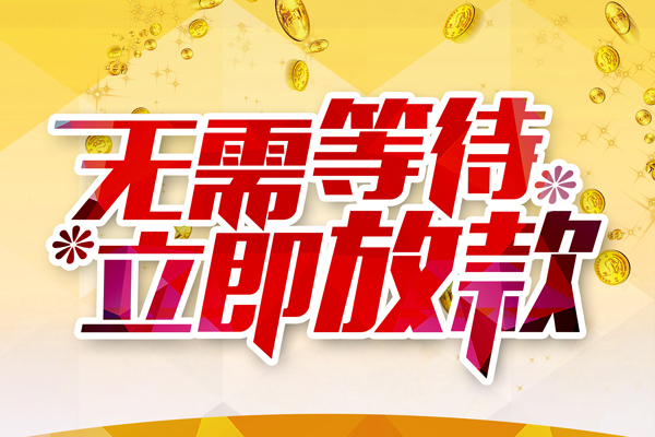 东莞34哪有个人借贷-东莞34网上小额贷款-东莞34私人放款联系方式