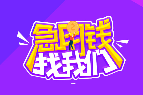 东莞34无抵押私借空放-东莞34民间私人借款-东莞34急需借钱可以找我
