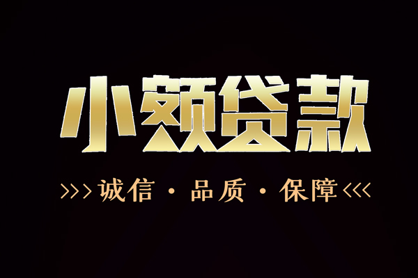 东莞34私借空放-东莞34个人无抵押贷款-东莞34个人正规借贷