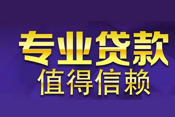 东莞34网上小额贷款-东莞34私人身份证贷款-东莞34民间私人借贷