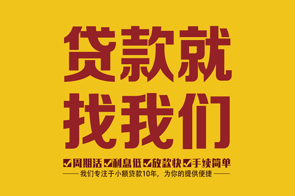 东莞34私借上门放款-东莞34民间小额借贷-东莞34小额贷款