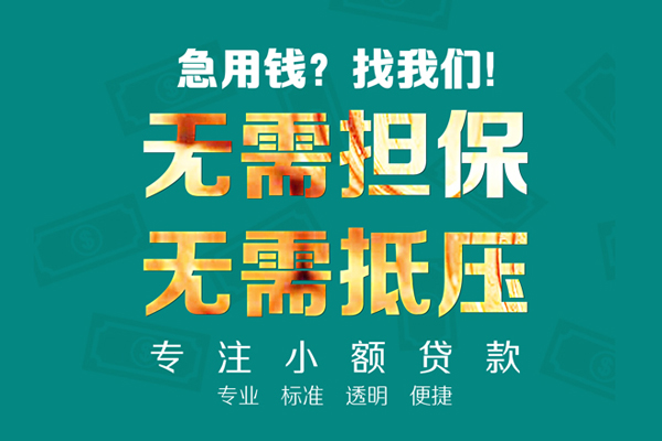 东莞34小额私人借贷-东莞34私借空放直接上门-东莞34身份证线下贷款