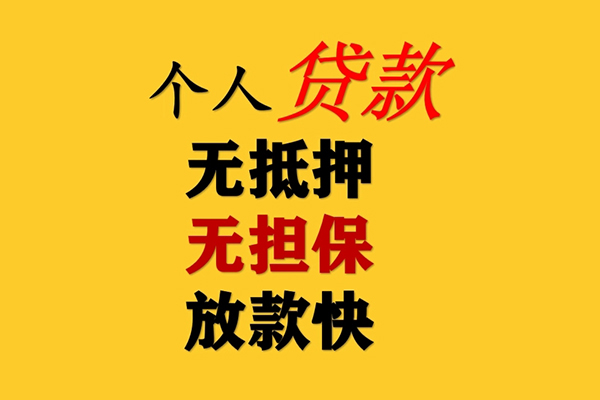 东莞34二次抵押贷款-东莞34个人短借-东莞34空放贷款