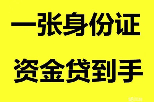 东莞34个人消费贷款-东莞34身份证办理贷款-东莞34私借空放不考察