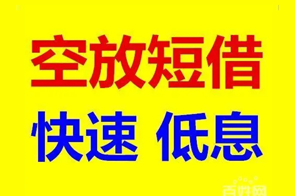 东莞34本地私借-东莞34信用贷款网-东莞34民间借贷个人放款