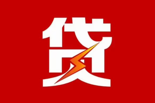 东莞34贷款包过当天放款-东莞34信用贷款办理-东莞34私人借钱