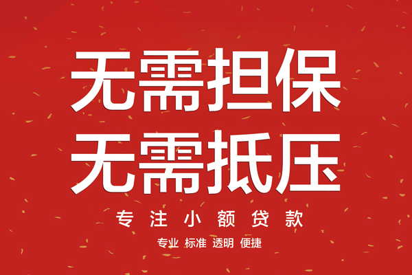 东莞34大额短借-东莞34应急贷款-东莞34私借空放短借