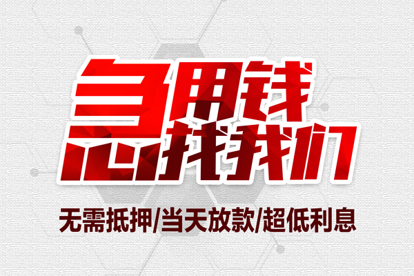 东莞34个人贷款小额贷款-东莞34信用贷款办理-东莞34正规短借
