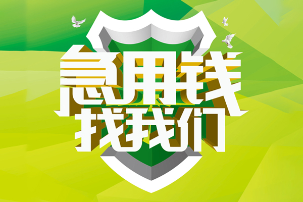 东莞34私人小额贷款-东莞34个人工程贷款-东莞34小额贷款电话